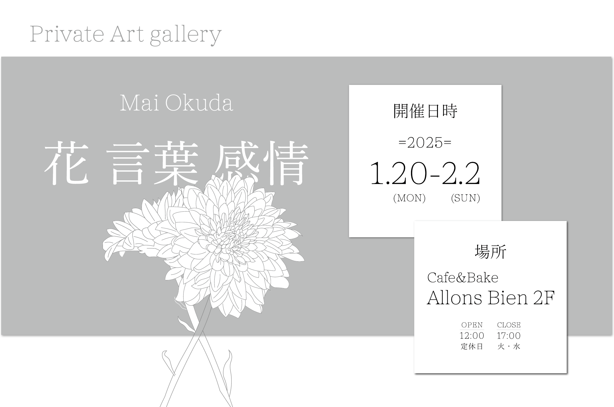 Mai Okuda　花言葉感情　開催日時2025 1.20-2.2　場所　Cafe＆Bake 
Allons Bien 2F
OPEN12:00　CLOSE17:00