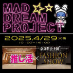 「MAD DREAM PROJECT」マルシェイベントに出店します。