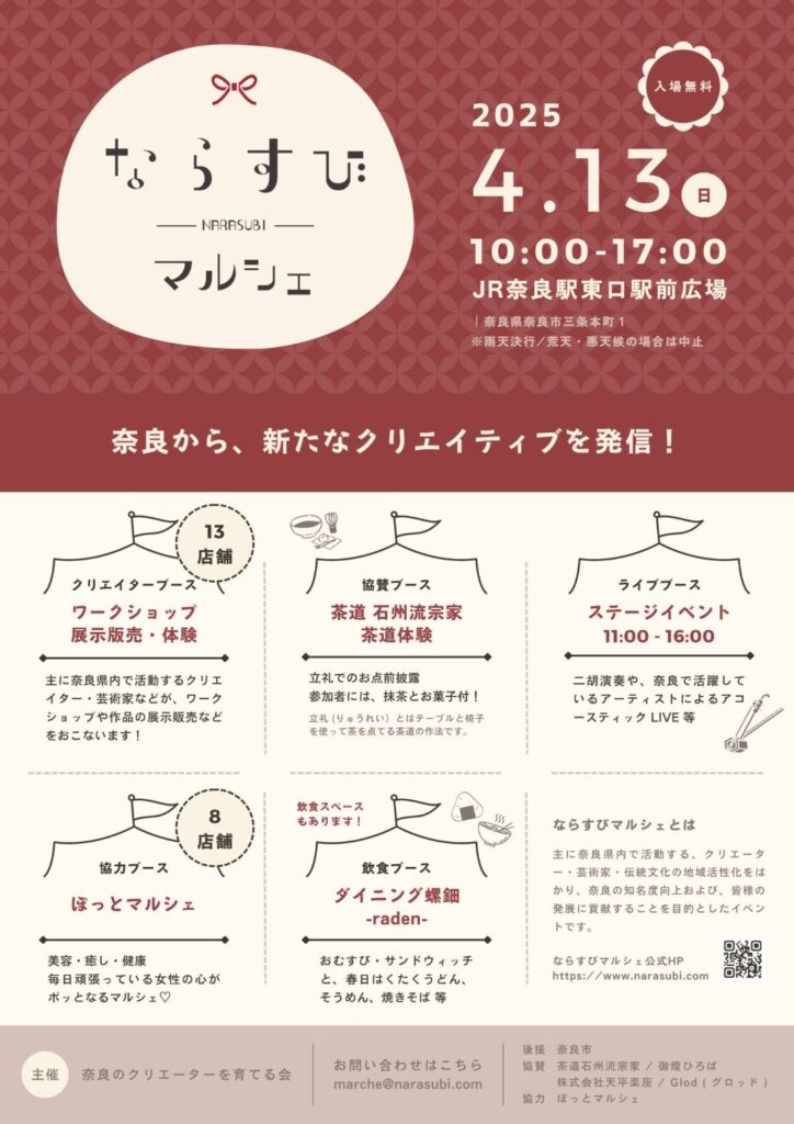 ならすび マルシェ 1