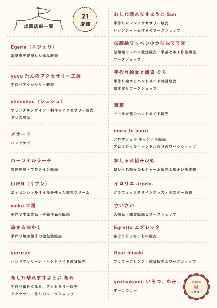 ならすび マルシェ 2