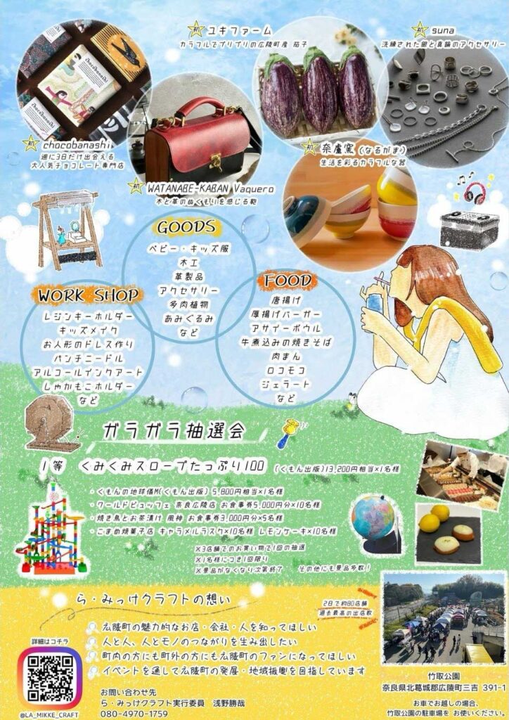 らみっけクラフト 2
